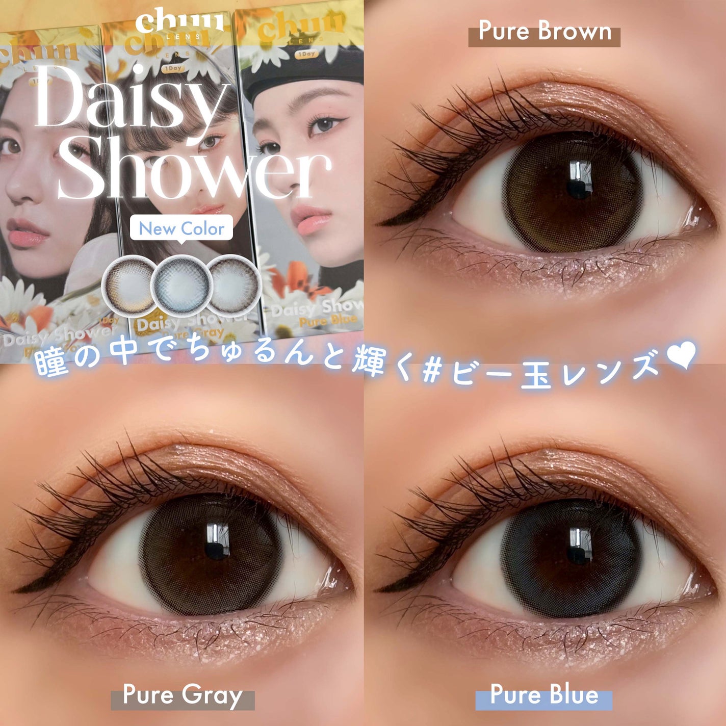 Daisy Shower 1Day/chuu LENS/ワンデー(1DAY)カラコンを使ったクチコミ(1枚目)
