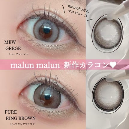 マランマラン ワンデー/malun malun/ワンデー(1DAY)カラコンを使ったクチコミ(1枚目)