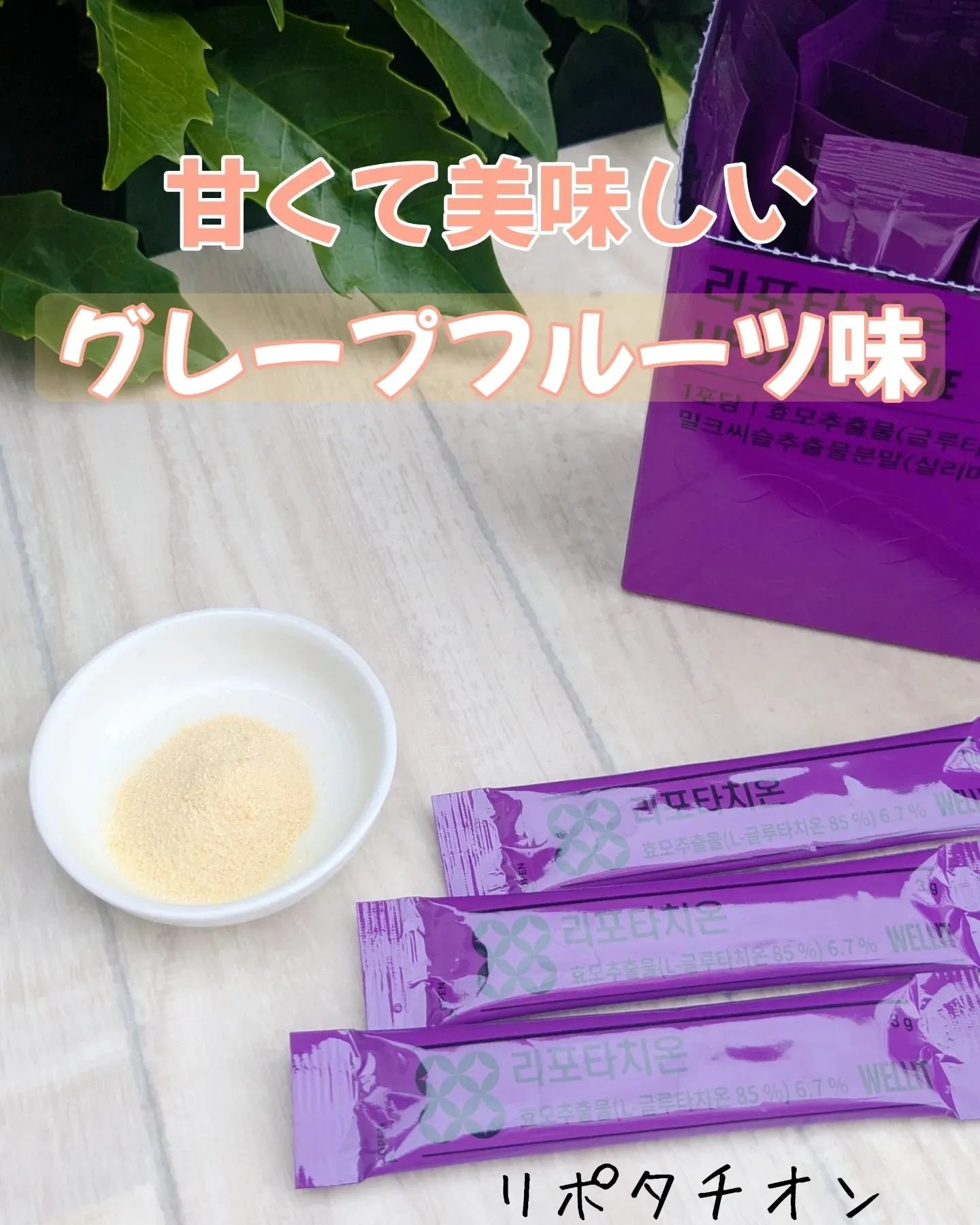 LIPOTATHIONE/WELLIT/健康サプリメントを使ったクチコミ（1枚目）