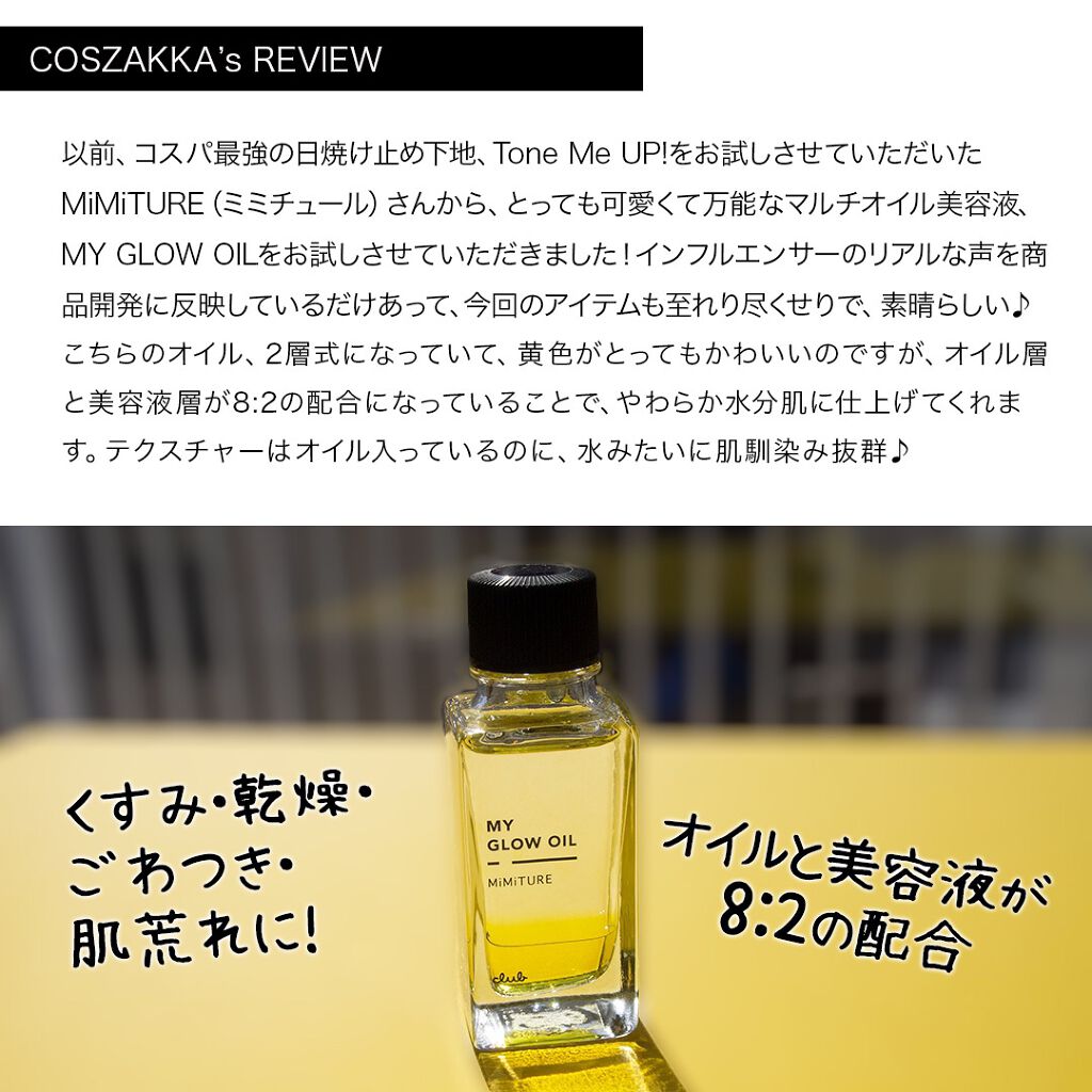 ミミチュール マイ グロウ オイル/クラブ/ブースター・導入液を使ったクチコミ（2枚目）