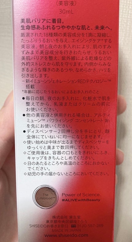 アルティミューン パワライジング コンセントレート Ⅲn/SHISEIDO/美容液を使ったクチコミ(5枚目)