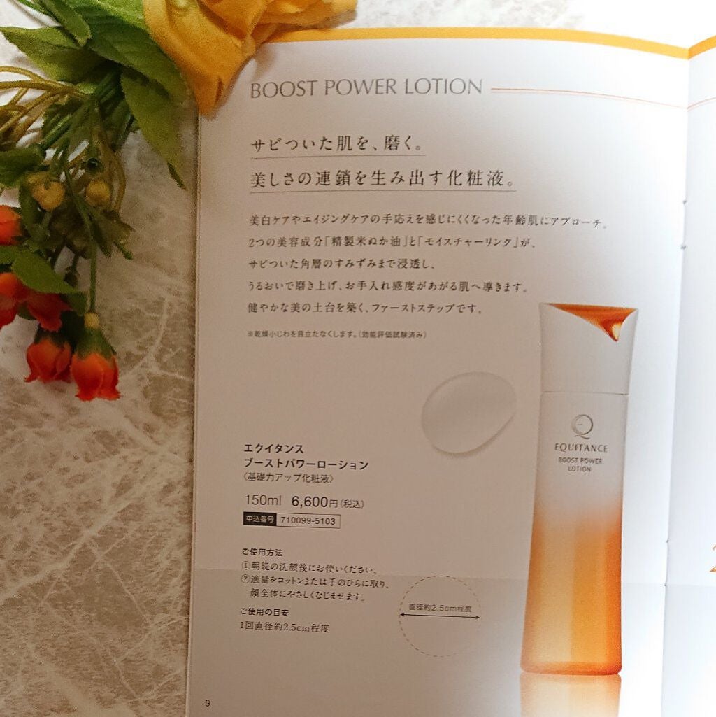 ブーストパワーローション/エクイタンス/化粧水を使ったクチコミ(2枚目)