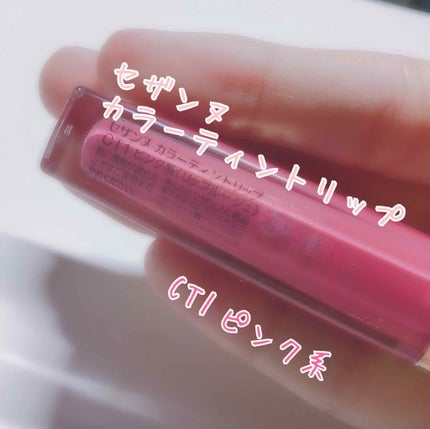 カラーティントリップ/CEZANNE/リップティントを使ったクチコミ(2枚目)