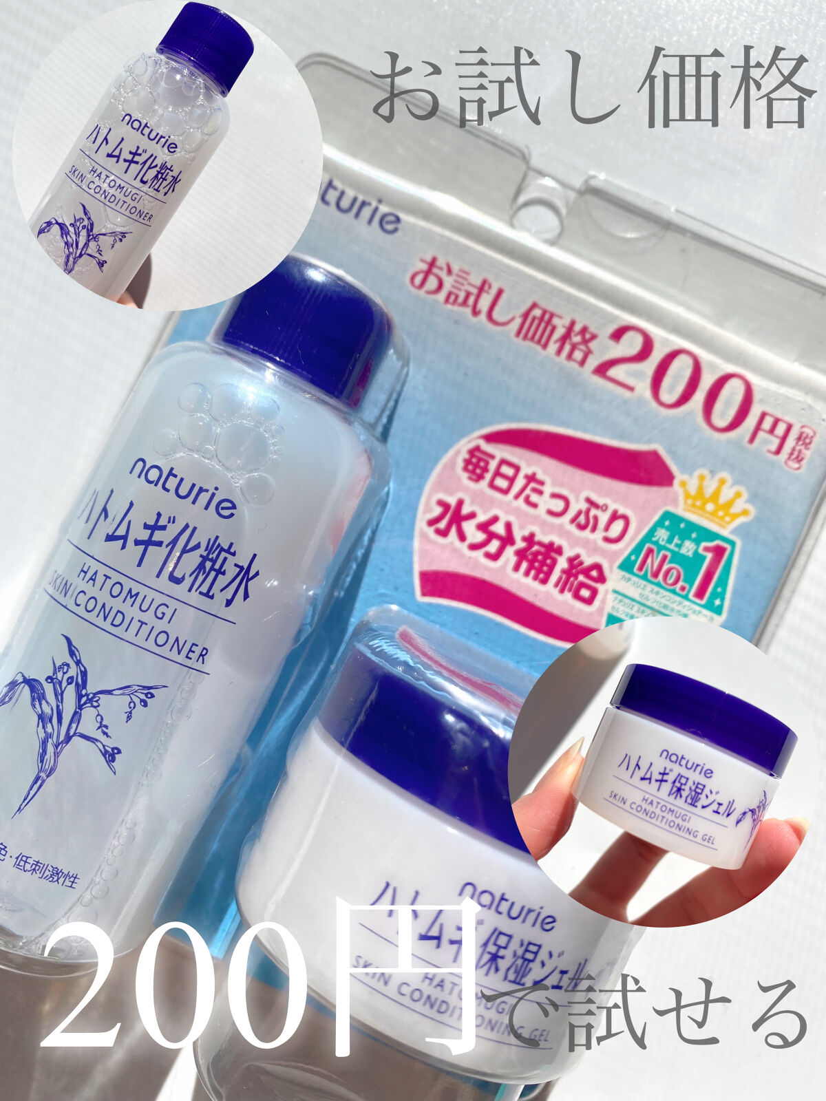 ハトムギ保湿ジェル(ナチュリエ スキンコンディショニングジェル)/ナチュリエ/美容液を使ったクチコミ（1枚目）