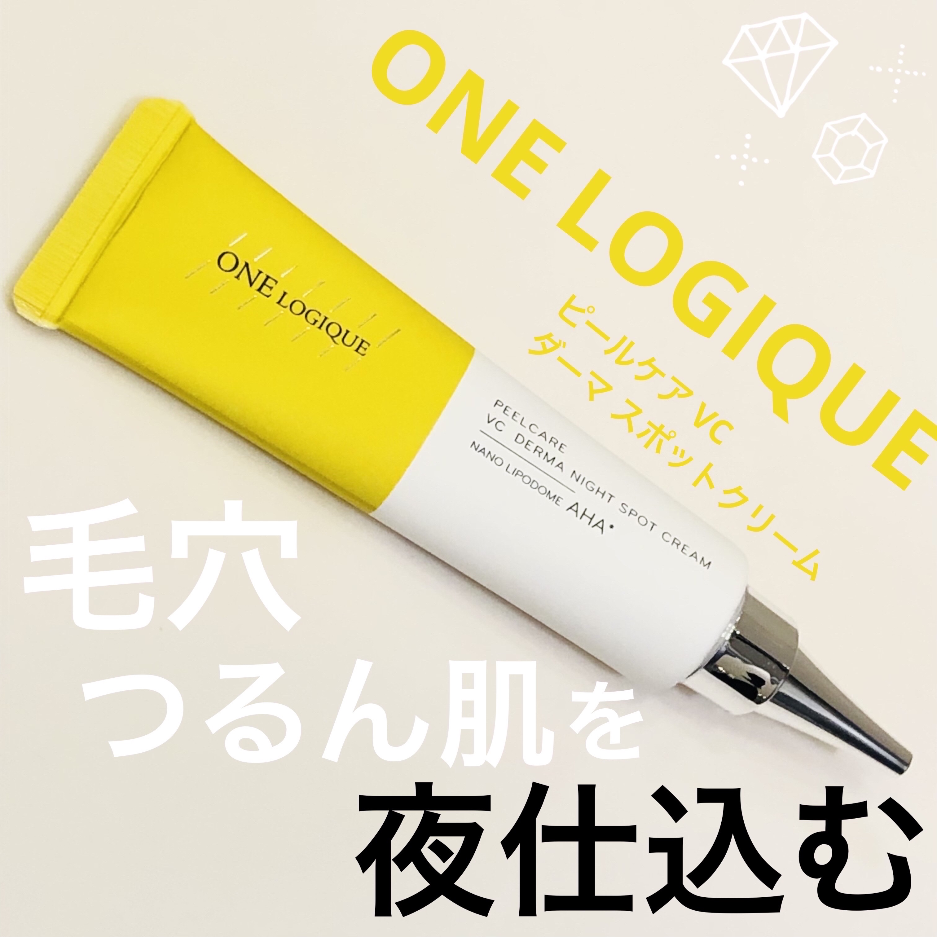 ピールケア VC ダーマ スポットクリーム/ONE LOGIQUE/フェイスクリームを使ったクチコミ（1枚目）