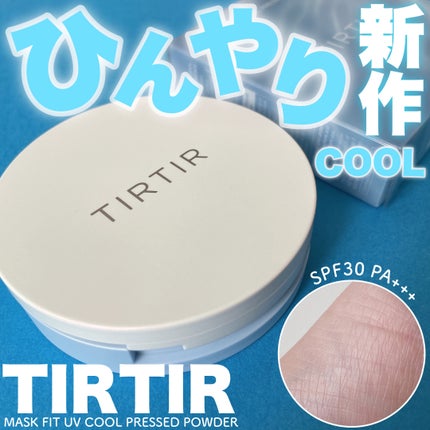 マスクフィットUVクールプレストパウダー/TIRTIR(ティルティル)/プレストパウダーを使ったクチコミ(1枚目)