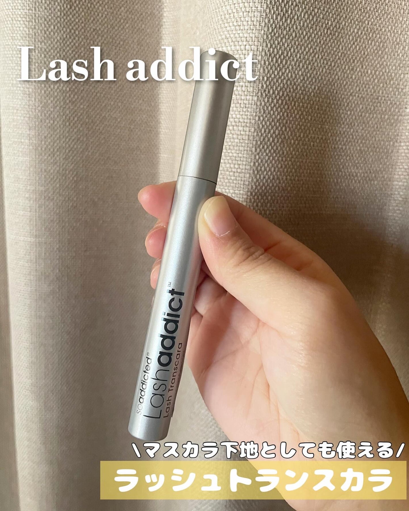 ラッシュアディクト ラッシュ トランスカラ/soaddicted/マスカラ下地を使ったクチコミ(1枚目)