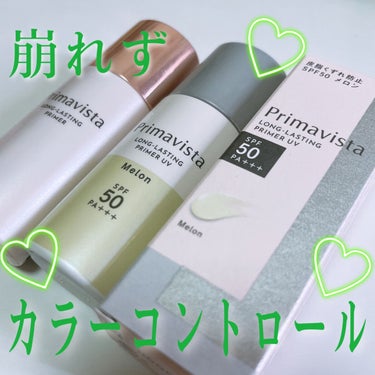 スキンプロテクトベース＜皮脂くずれ防止＞SPF50/プリマヴィスタ/化粧下地を使ったクチコミ（1枚目）