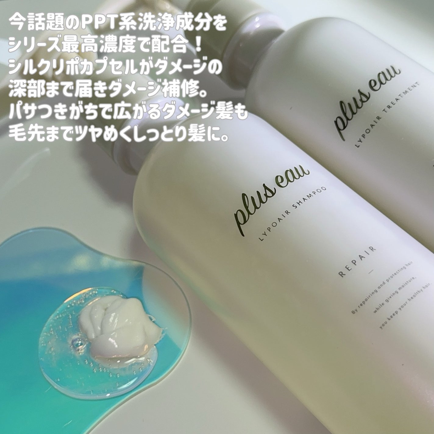 リポアシャンプー/リポアトリートメント/plus eau/市販シャンプーを使ったクチコミ(3枚目)