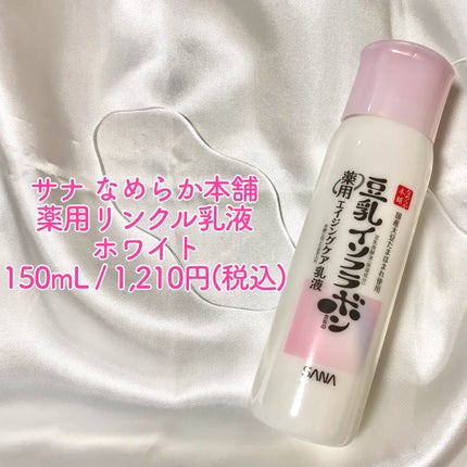 薬用リンクル乳液 ホワイト/なめらか本舗/乳液を使ったクチコミ(2枚目)