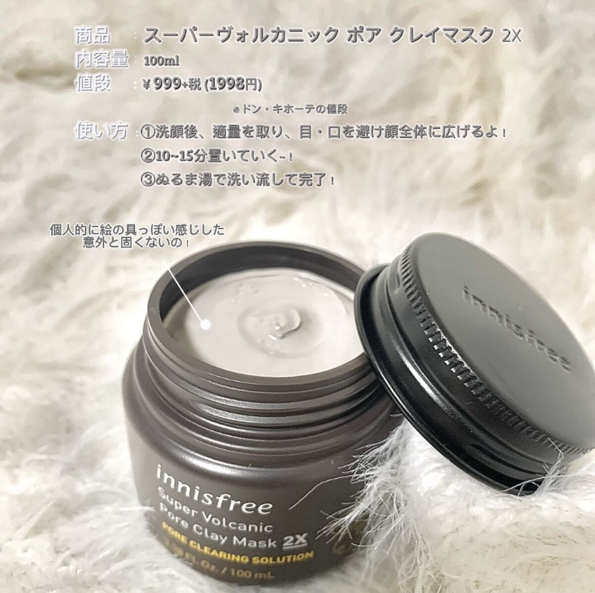 スーパーヴォルカニック　ポア　クレイマスク/innisfree/洗い流すパック・マスクを使ったクチコミ（2枚目）