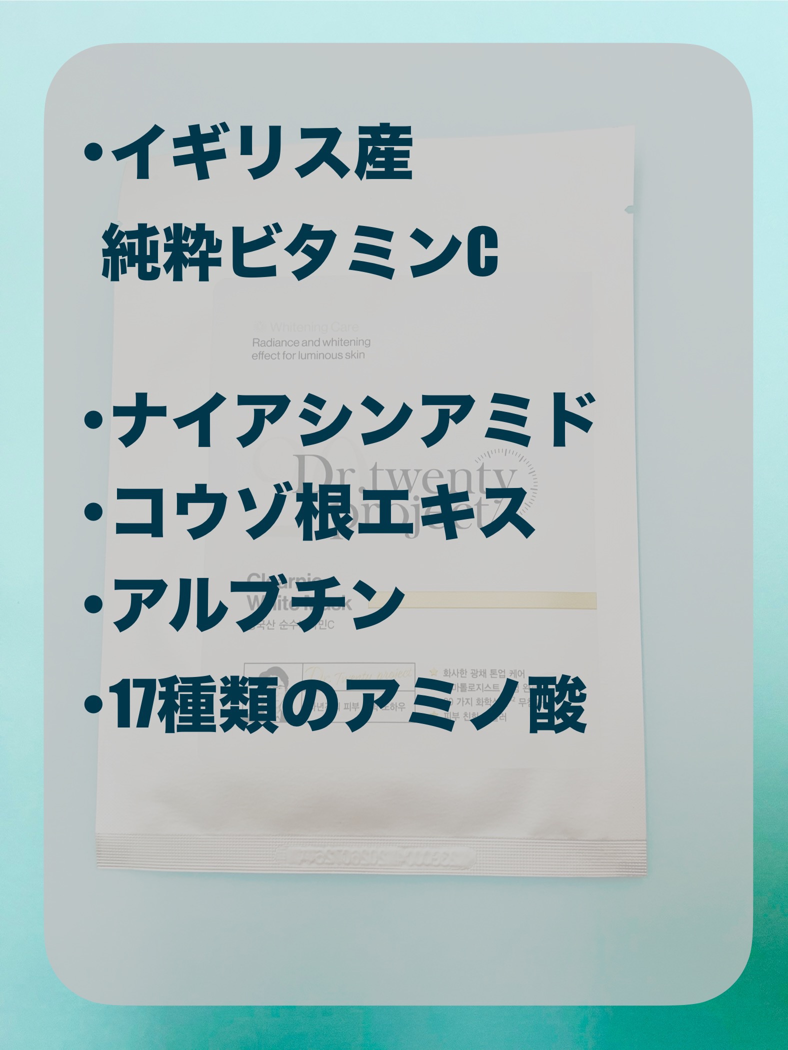 クリアニック ホワイトマスク/Dr.Twenty Project/シートマスク・パックを使ったクチコミ（2枚目）