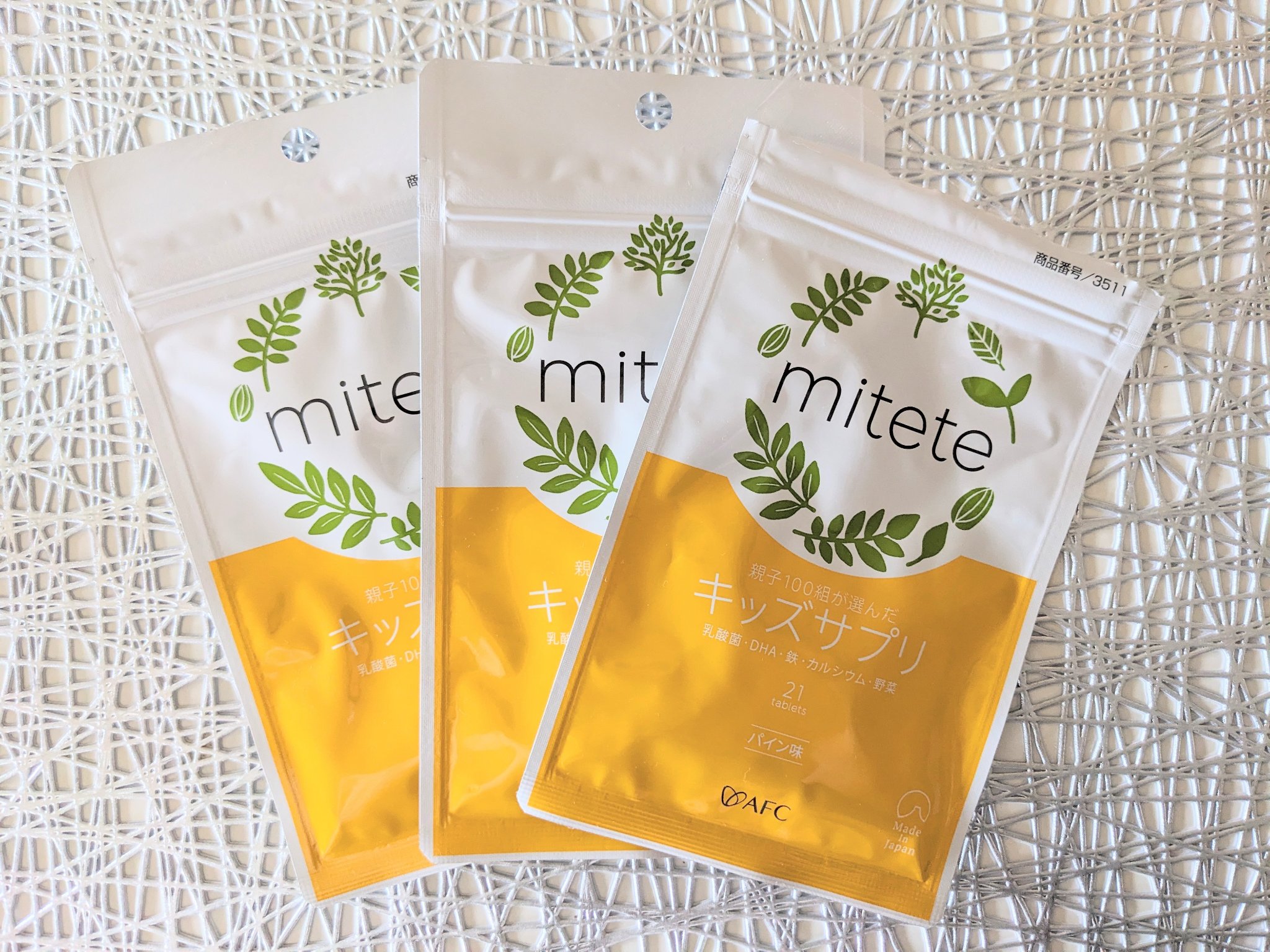 mitete 親子100組が選んだキッズサプリ/エーエフシー/健康サプリメントを使ったクチコミ（1枚目）