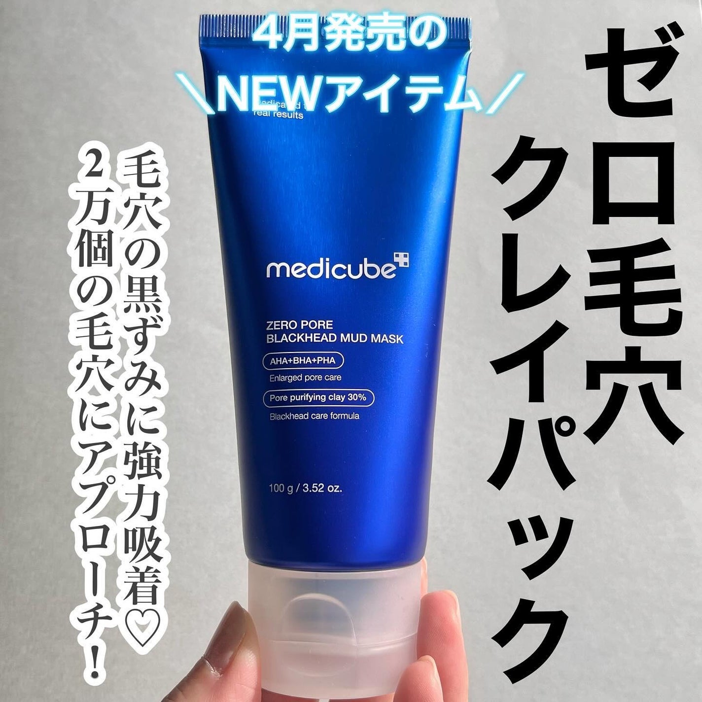 ひみ ✿ on LIPS 「medicube新作📣✨✨真っ青!なクレイマスクで毛穴つるん💙..」(2枚目)