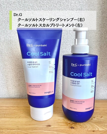 クールソルトスケーリングシャンプー/クールソルトスカルプトリートメント/Dr.G/市販シャンプーを使ったクチコミ(2枚目)