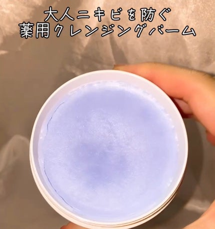 夢みるバーム アクネクリアモイスチャー/ロゼット/クレンジングバームを使ったクチコミ(2枚目)