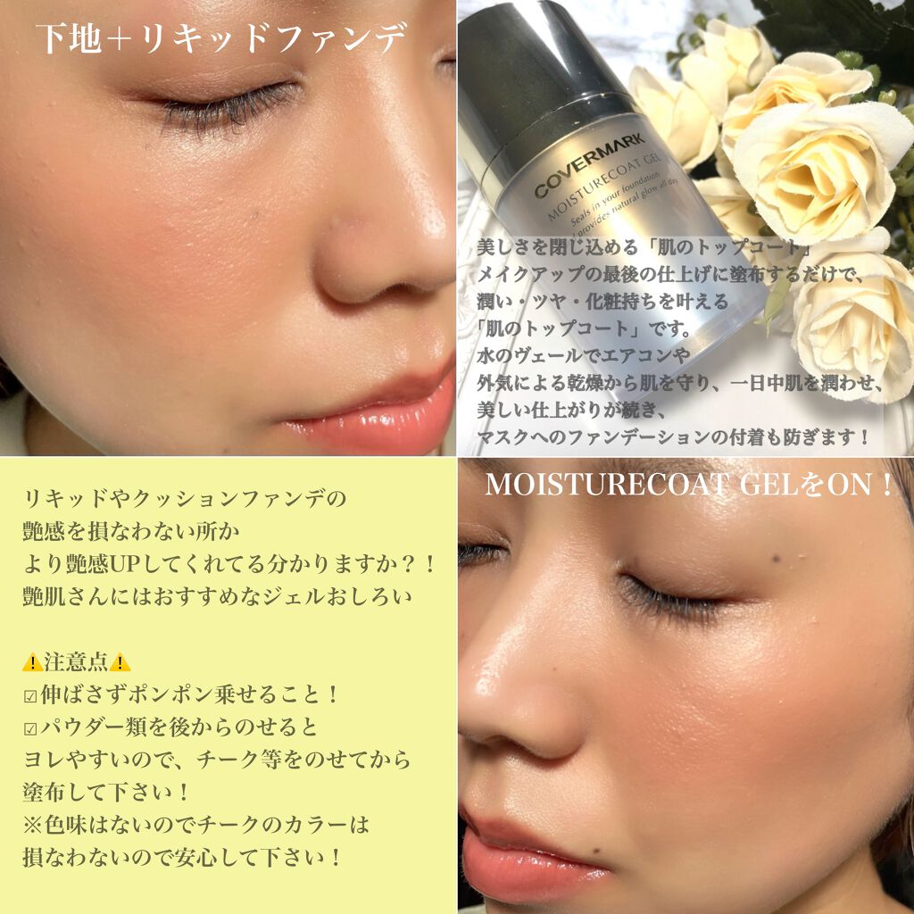 モイスチュアコート ジェル/COVERMARK/ルースパウダーを使ったクチコミ(3枚目)