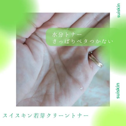 Green sprout vegan toner/suiskin/化粧水を使ったクチコミ(2枚目)