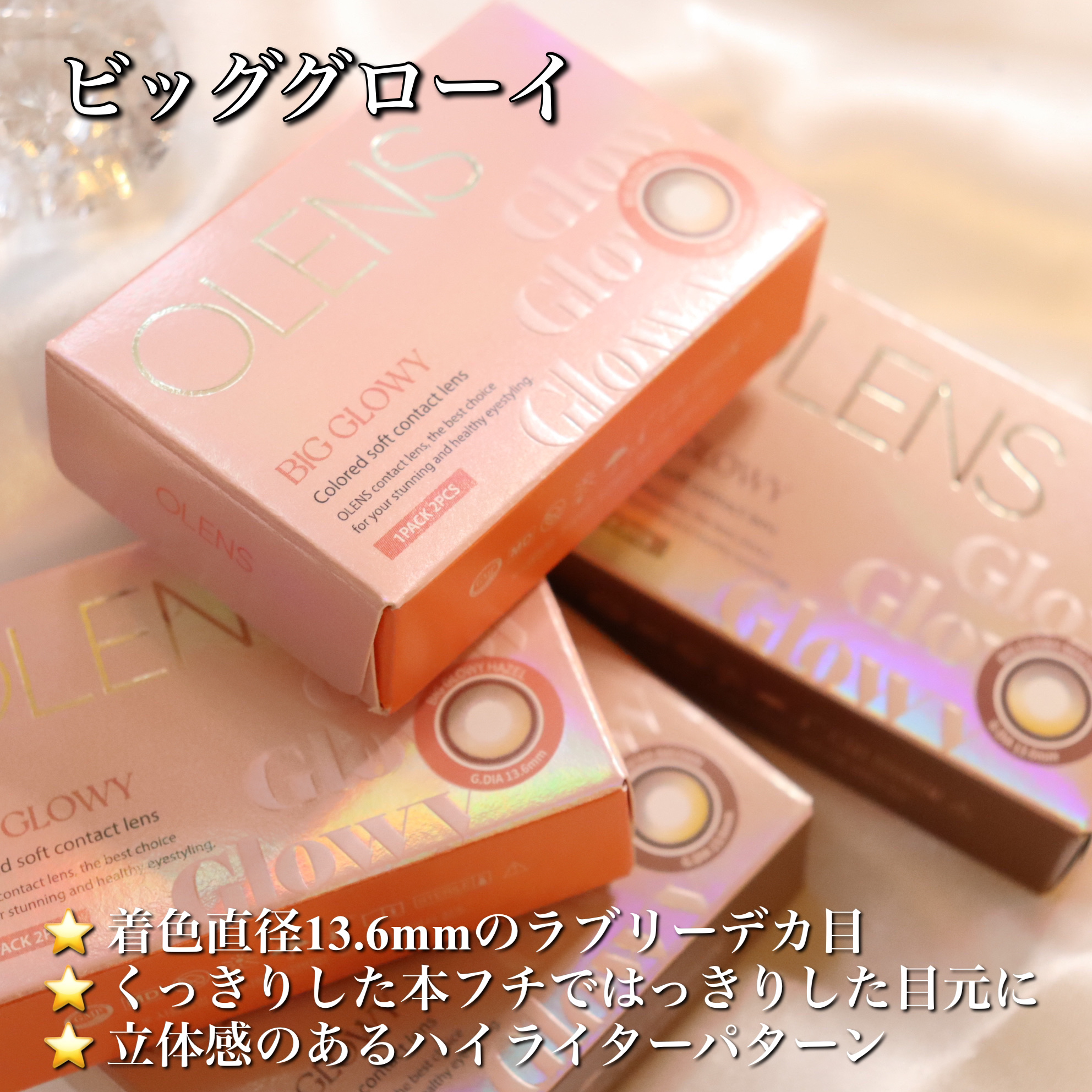 Eyelighter Glowy 1Month ブラウン/OLENS/カラーコンタクトレンズを使ったクチコミ（2枚目）