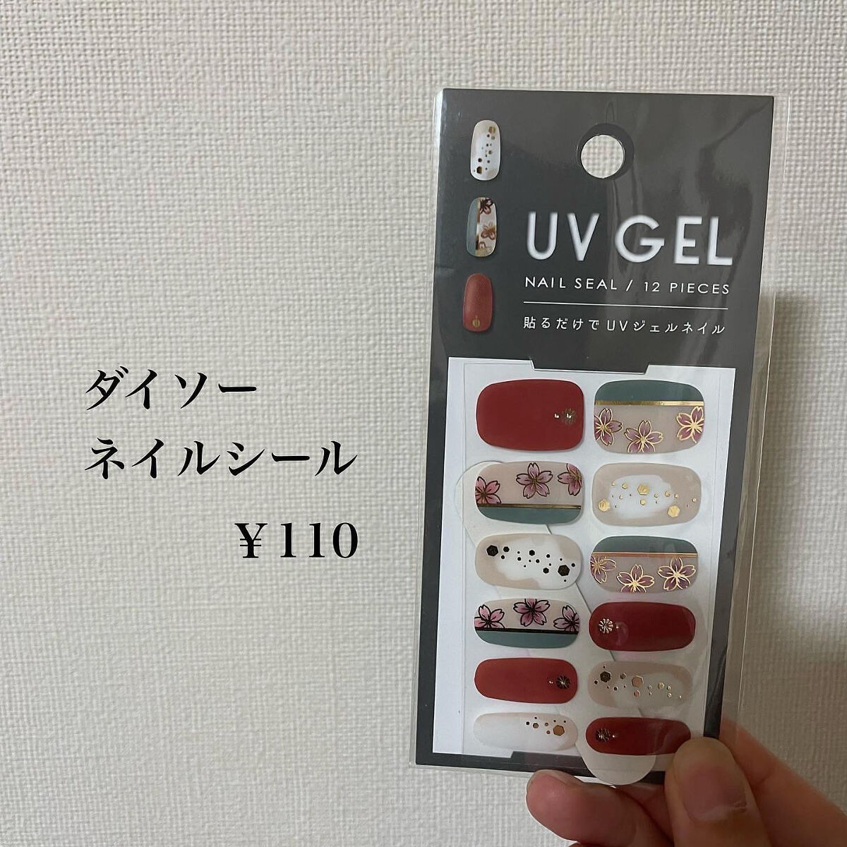 ジェルネイルシール/DAISO/ネイルシールを使ったクチコミ（2枚目）