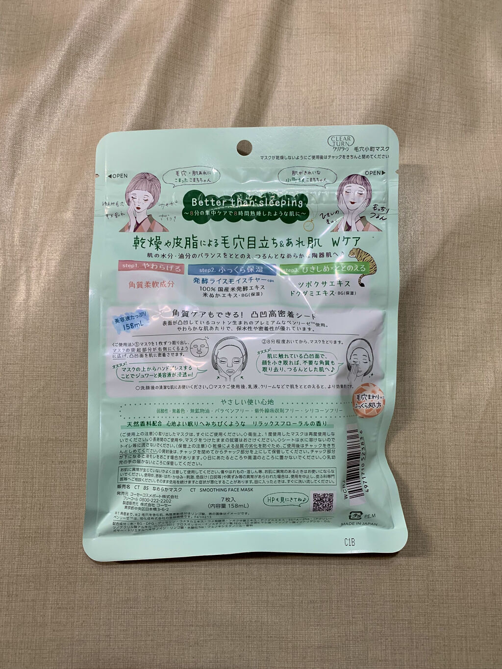毛穴小町マスク		/クリアターン/シートマスク・パックを使ったクチコミ（2枚目）