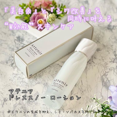 ドレススノー ローション【医薬部外品】 /アテニア/化粧水を使ったクチコミ（1枚目）