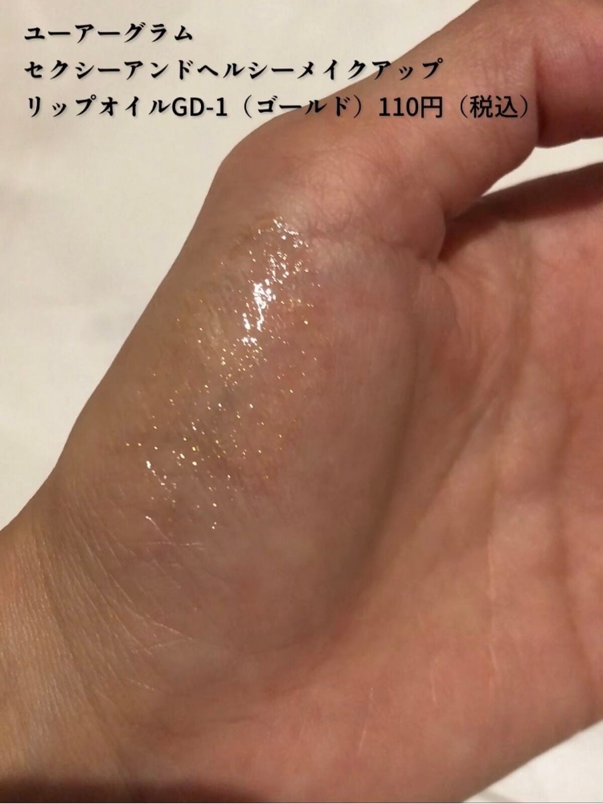 UR GLAM LIP OIL/U R GLAM/リップグロスを使ったクチコミ(3枚目)