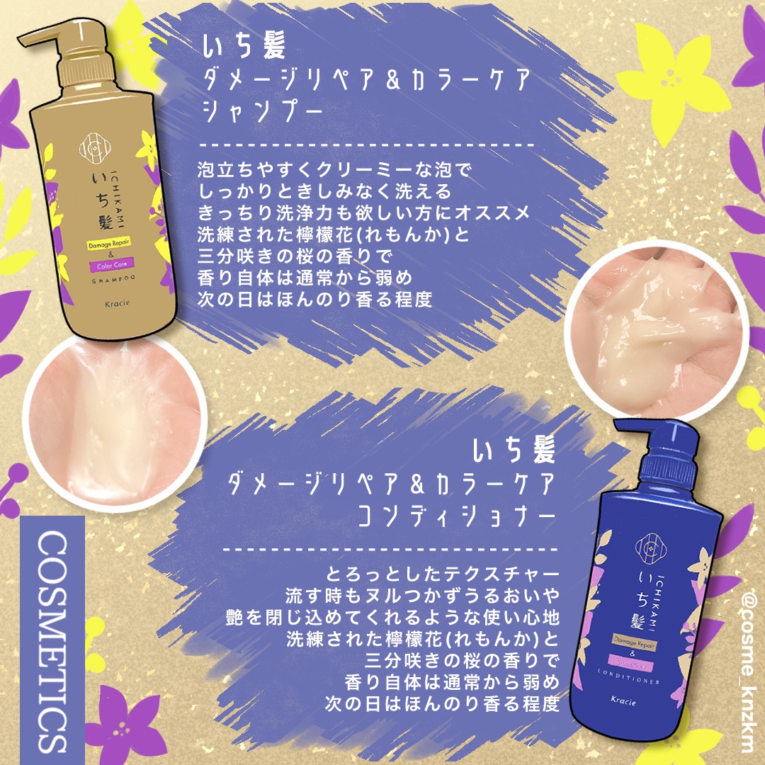 ダメージリペア＆カラーケア シャンプー/コンディショナー/いち髪/市販シャンプーを使ったクチコミ（2枚目）