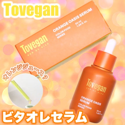 カラーフードシリーズオレンジオアシスセラム/Tovegan/美容液を使ったクチコミ(1枚目)