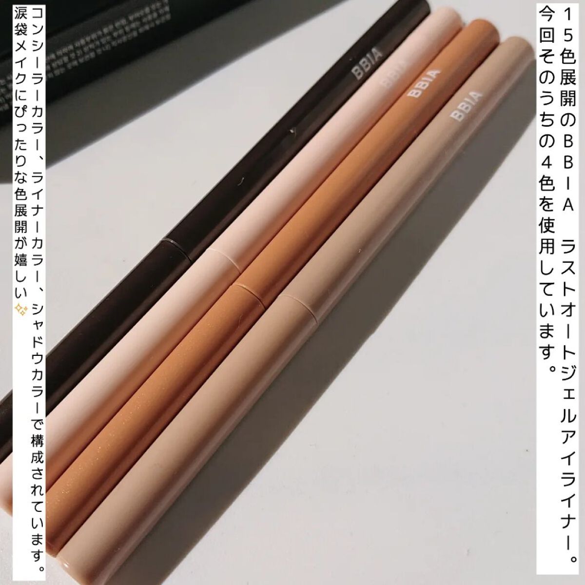 ラストオート ジェルアイライナー/BBIA/ジェルアイライナーを使ったクチコミ（2枚目）