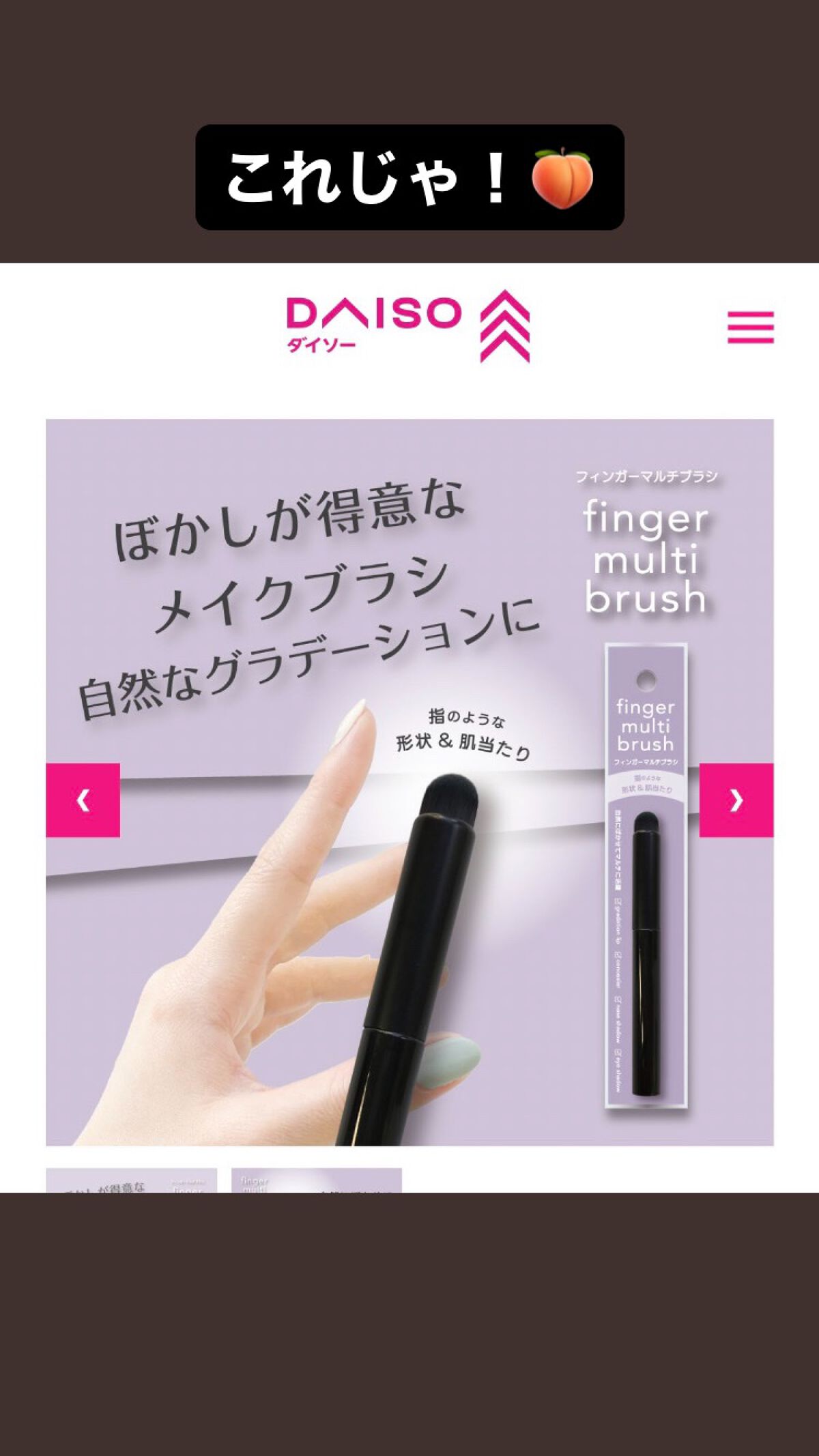 フィンガーマルチブラシ/DAISO/メイクブラシを使ったクチコミ(1枚目)