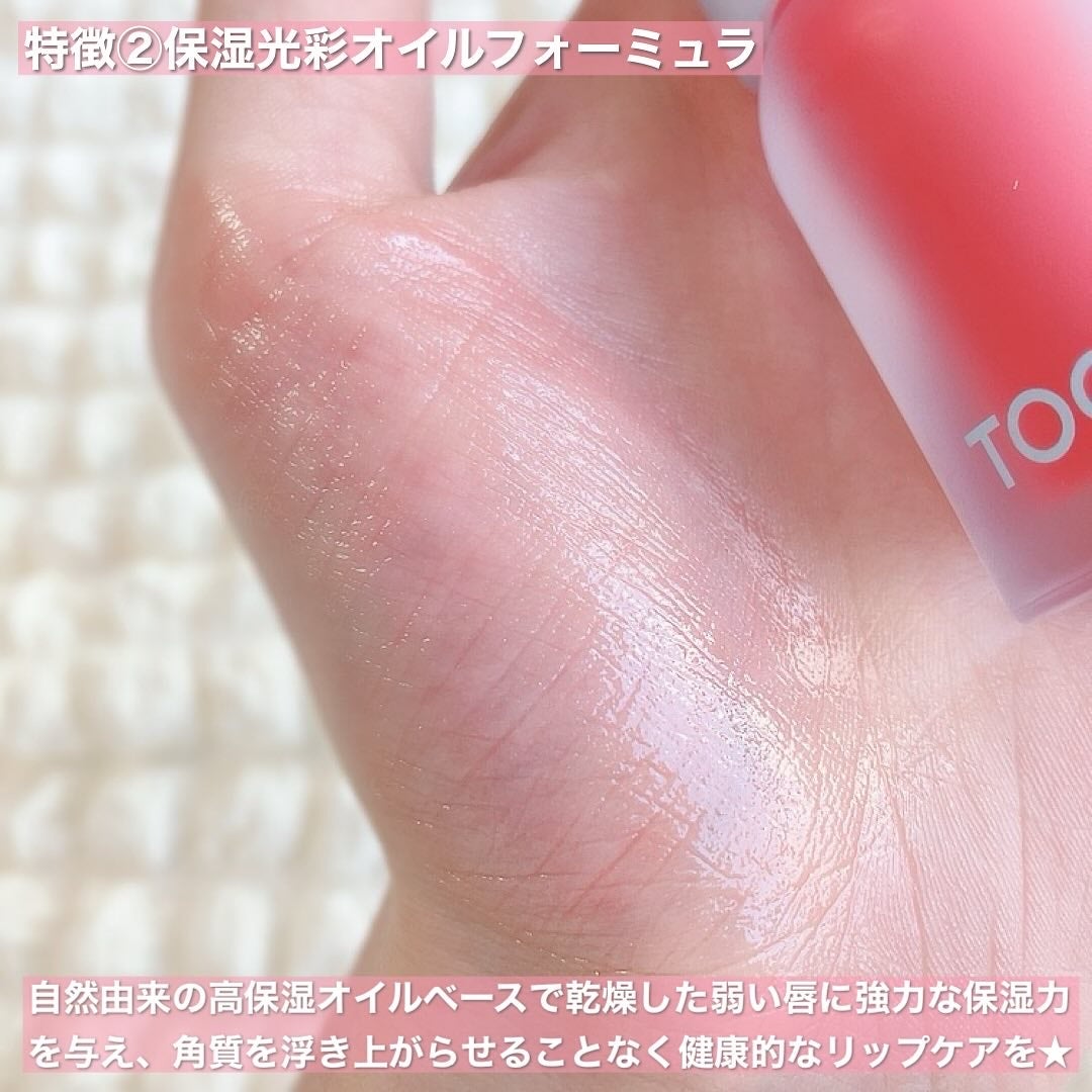 ジューシーベリープランピングリップオイル/TOCOBO/リップグロスを使ったクチコミ(4枚目)