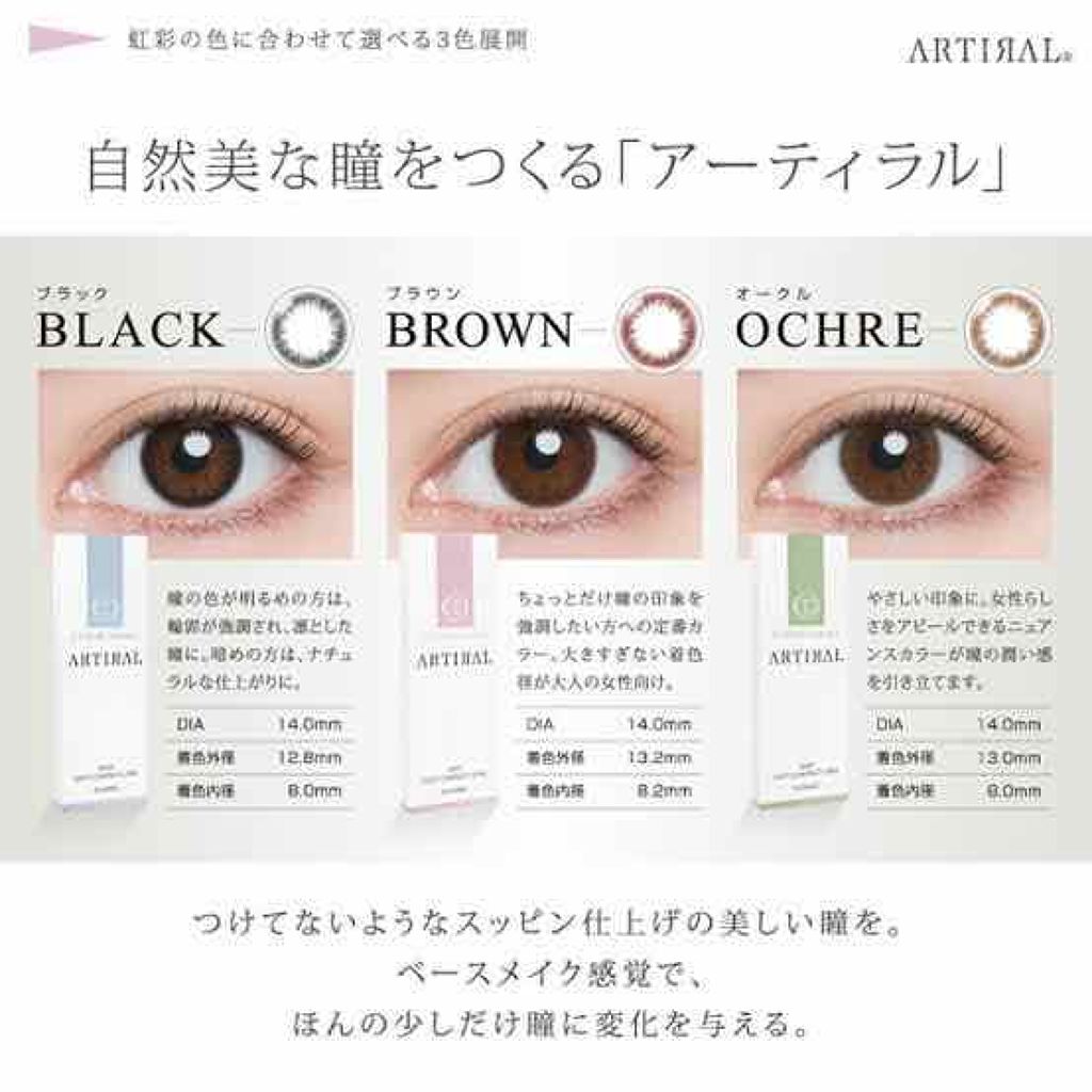 アーティラル ワンデー/ARTIRAL/ワンデー（１DAY）カラコンを使ったクチコミ（1枚目）