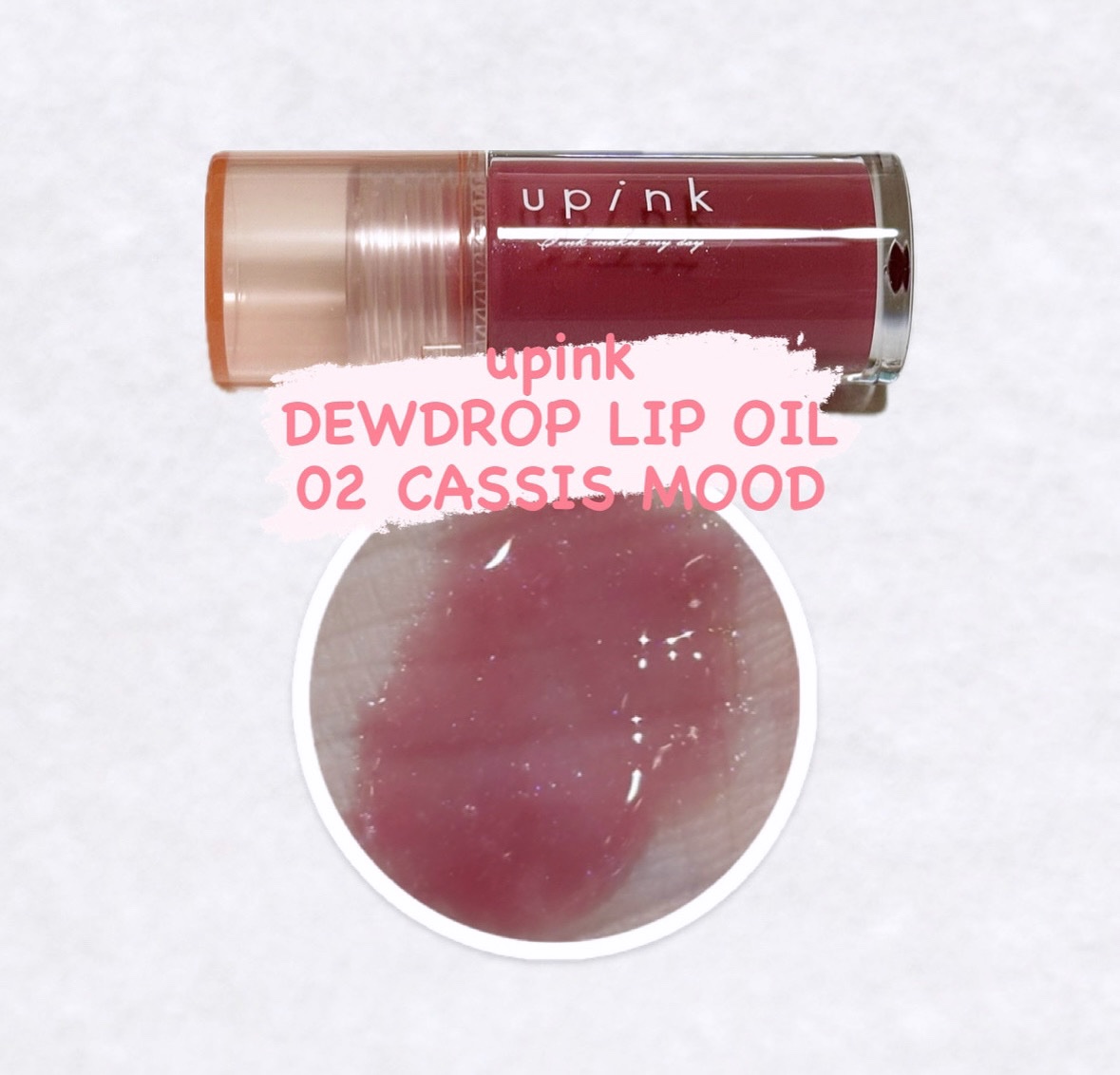 デュードロップリップオイル/upink/リップグロスを使ったクチコミ（1枚目）