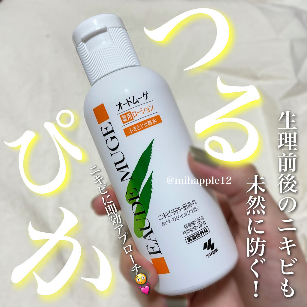 オードムーゲ 薬用ローション（ふきとり化粧水）/オードムーゲ/拭き取り化粧水を使ったクチコミ（1枚目）