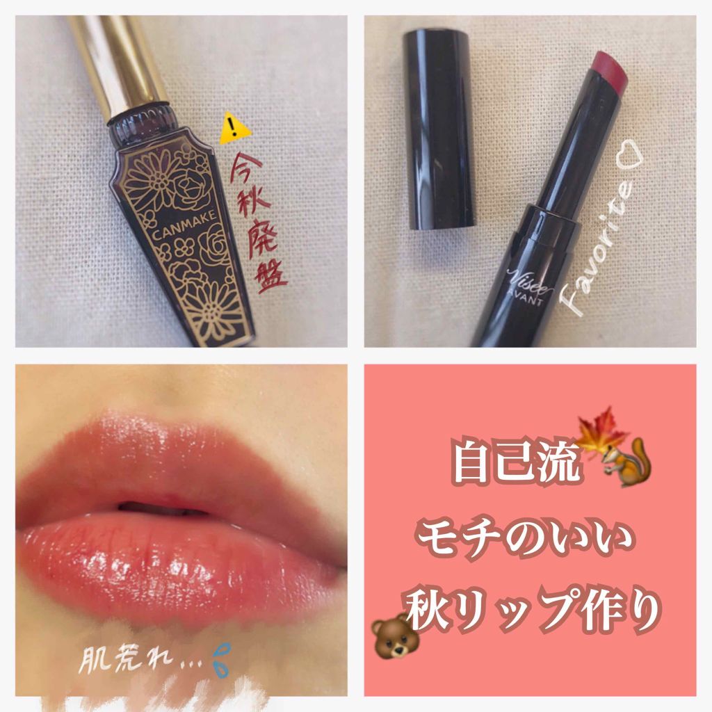 リップティントジャム/キャンメイク/リップグロスを使ったクチコミ（1枚目）