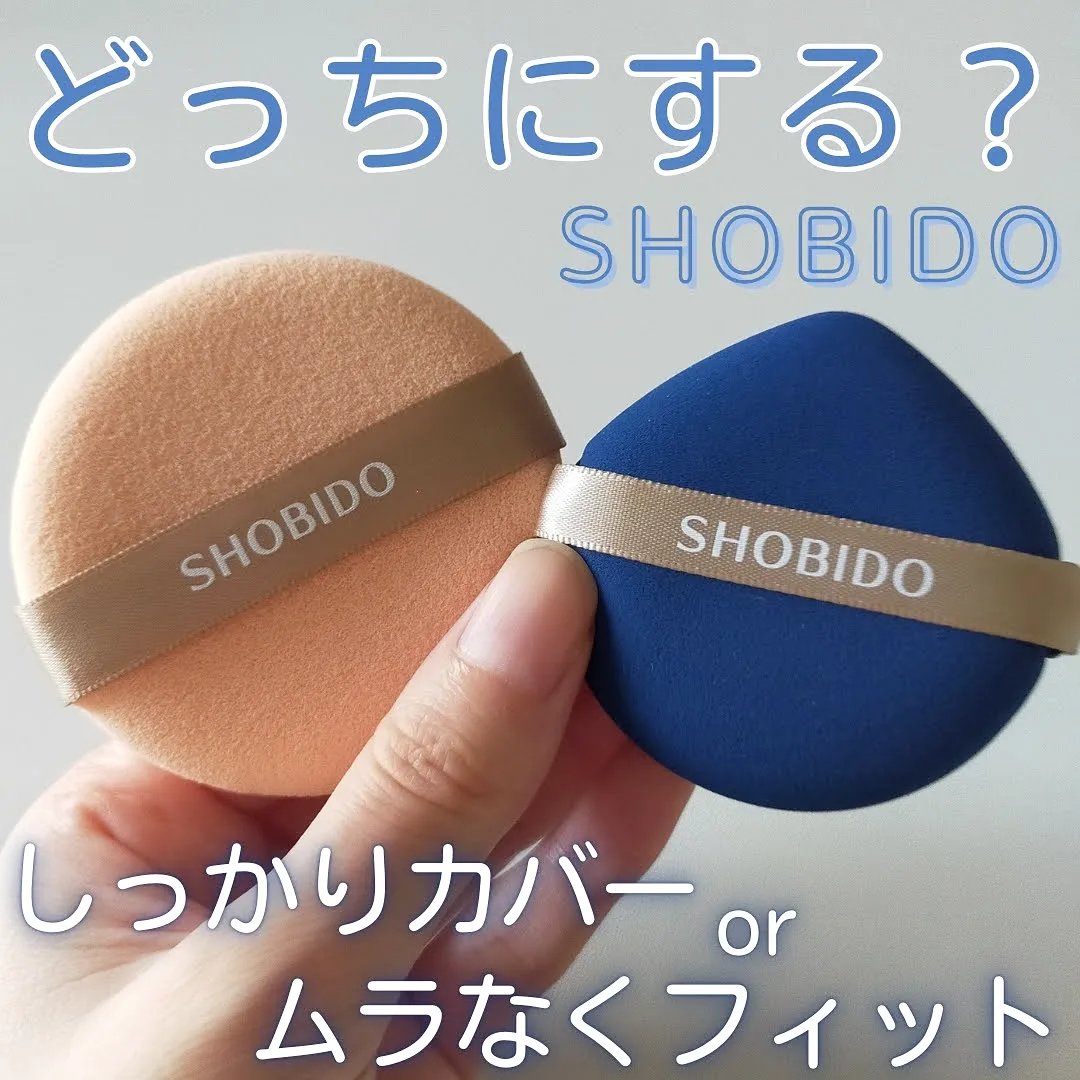 マルチファンデーションパフ/SHOBIDO/パフ・スポンジを使ったクチコミ（1枚目）