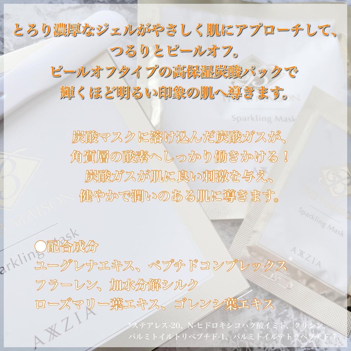  スパークリング マスク /ザ ビー メゾン/洗い流すパック・マスクを使ったクチコミ（2枚目）