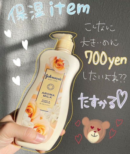 エクストラケア アロマミルク/ジョンソンボディケア/ボディミルクを使ったクチコミ(1枚目)