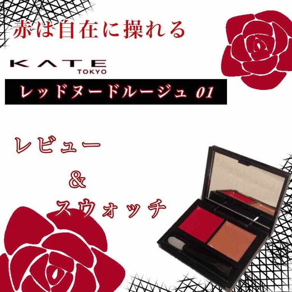 レッドヌードルージュ/KATE/口紅を使ったクチコミ（1枚目）