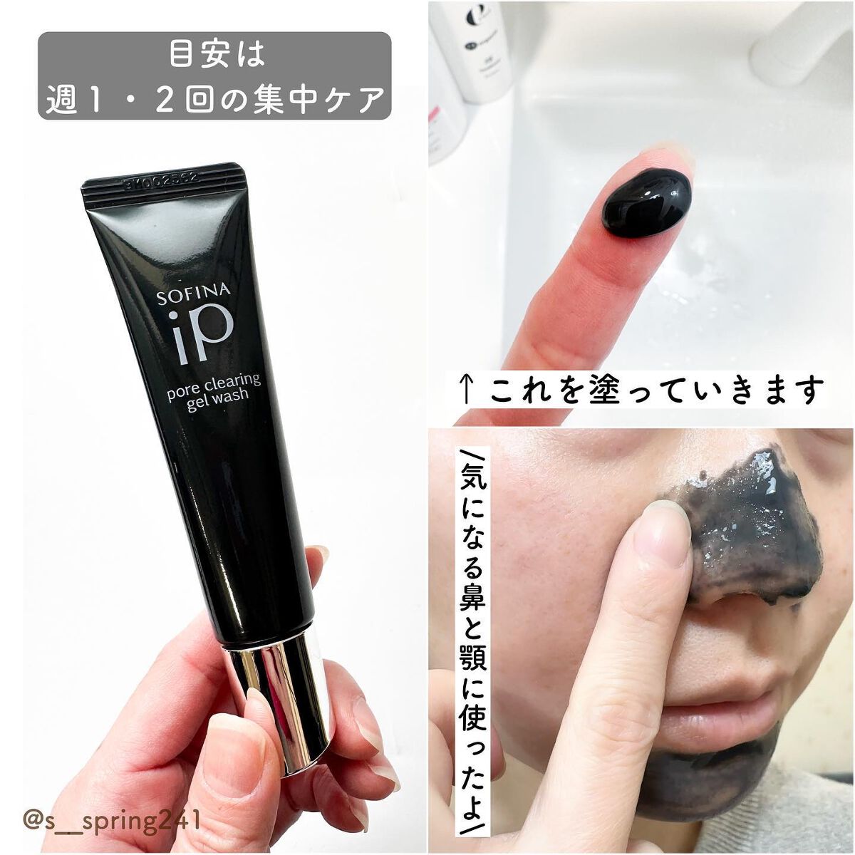 ソフィーナ iP ポア クリアリング ジェル ウォッシュ/SOFINA iP/その他洗顔料を使ったクチコミ(4枚目)