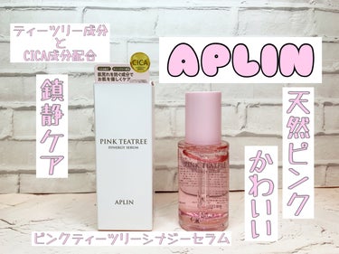 APLIN ピンクティーツリーシナジーセラムのクチコミ「🌸APLIN ピンクティーツリーシナジーセラム🌸

APLIN(アプリン)様よりいただきました.....」（1枚目）