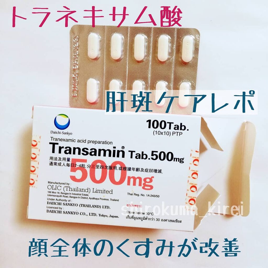 M(エム) ~シロクマきれいʕ·ᴥ·ʔ on LIPS 「トラネキサム酸+ビタミンCの肝斑ケアレポです。現在、開始して..」(1枚目)