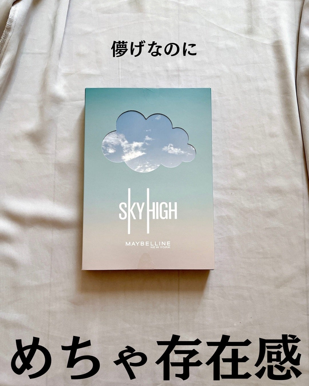 スカイハイ/MAYBELLINE NEW YORK/マスカラを使ったクチコミ(2枚目)