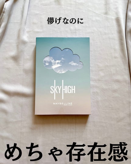 スカイハイ/MAYBELLINE NEW YORK/マスカラを使ったクチコミ(2枚目)