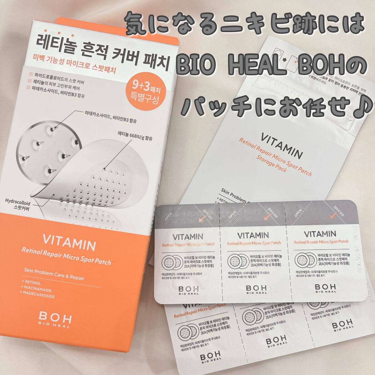 ビタミン レチノール リペア マイクロ スポット パッチ/BIOHEAL BOH/その他スキンケアを使ったクチコミ（1枚目）
