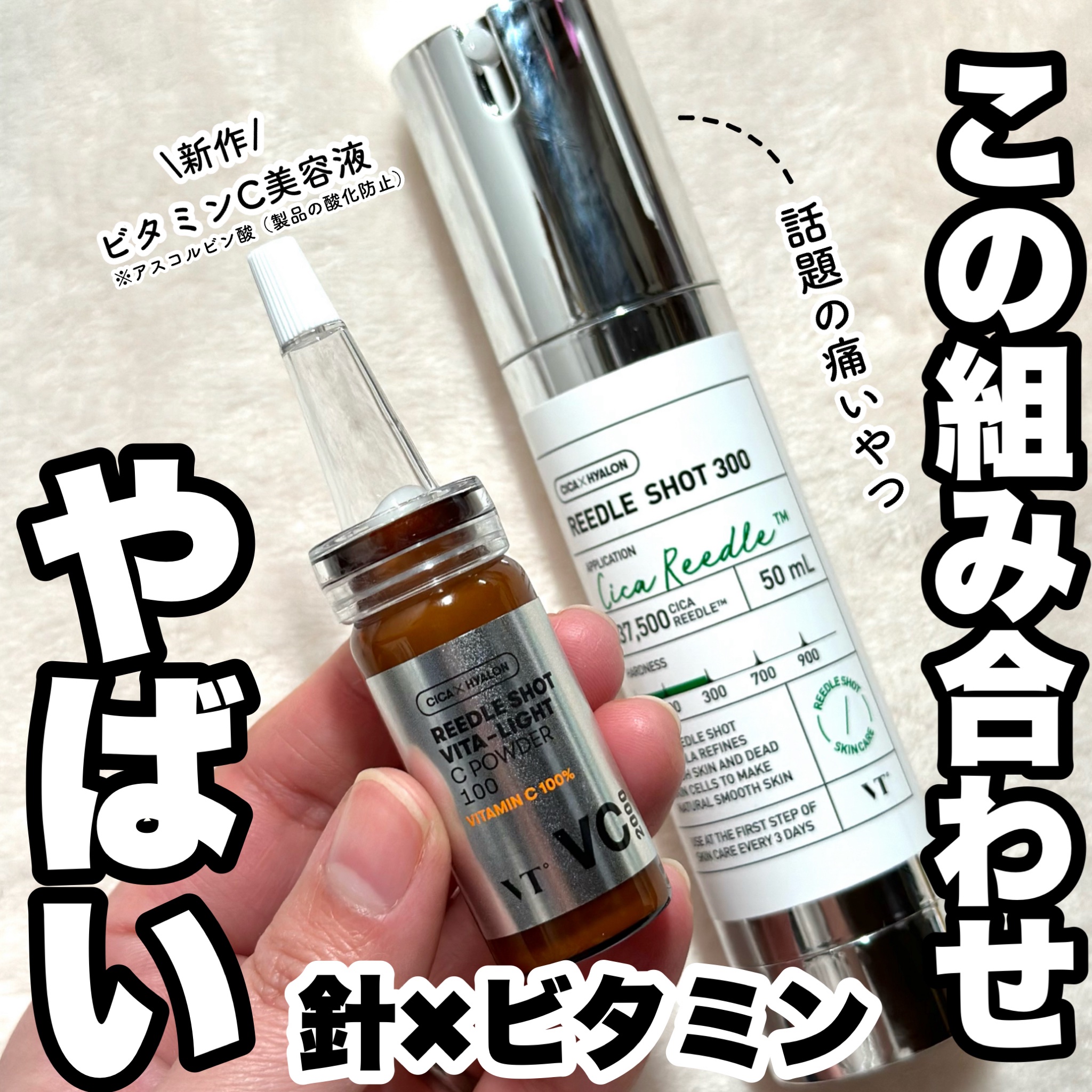 リードルショット ビタライトCエッセンス/VT/美容液を使ったクチコミ（1枚目）