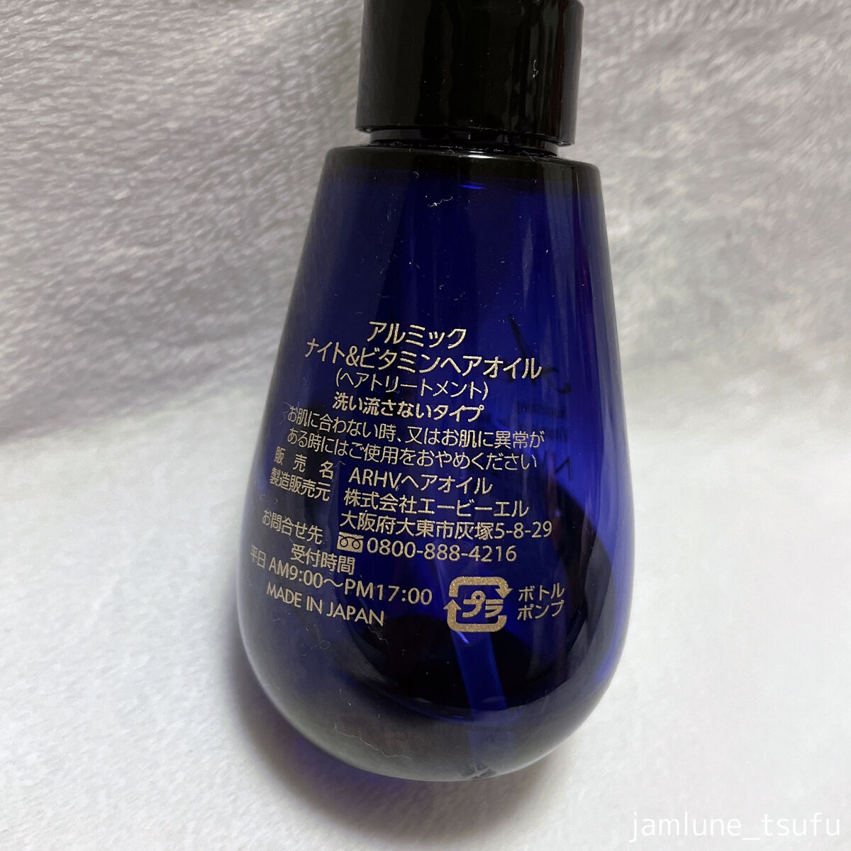 ナイト＆ビタミンヘアオイル｜Arumikの使い方を徹底解説