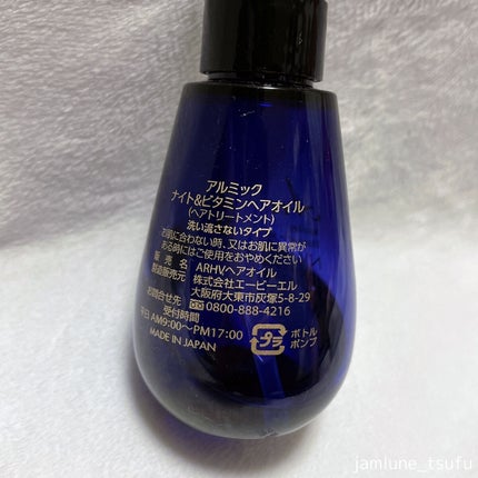 ナイト&ビタミンヘアオイル/Arumik/ヘアオイルを使ったクチコミ(2枚目)
