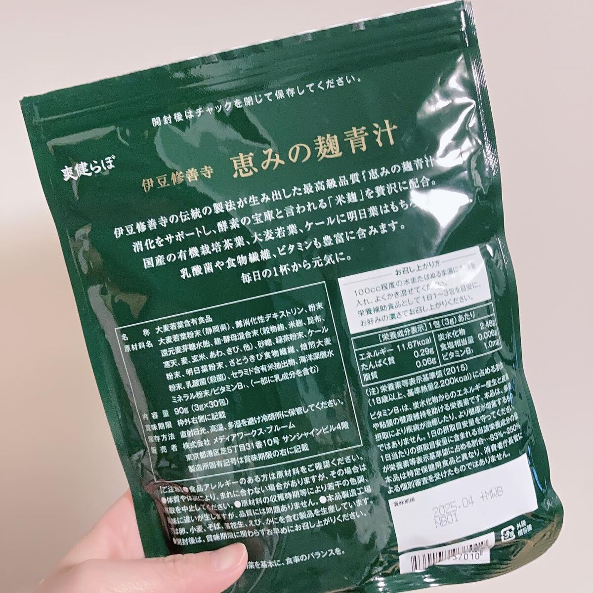 恵みの麹青汁/爽健らぼ/青汁を使ったクチコミ(2枚目)